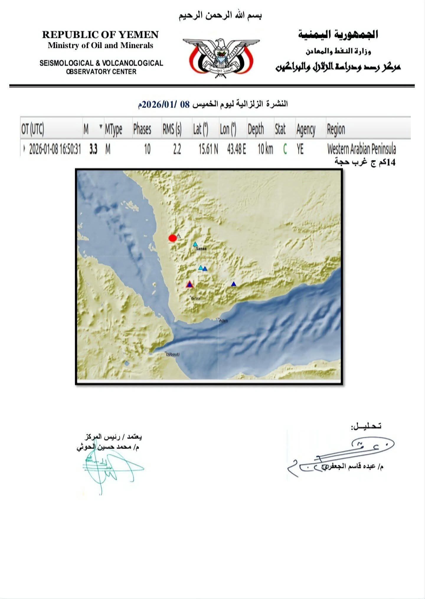 تسجيل هزة أرضية من محافظة حجة 2 FB IMG 1767977108341