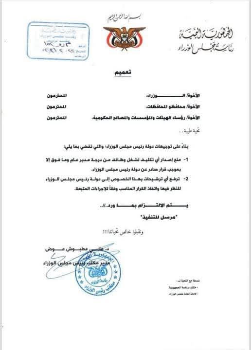 عدن.. منع إصدار تكاليف التعيين في بعض الوظائف 2 17718