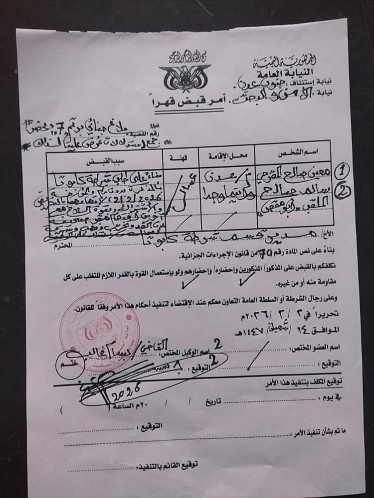 عدن.. نيابة البحث تكشف عن هوية اثنين من المعتدين على صحيفة "عدن الغد" 2 819fdcf0 df82 4130 8354 25afc90f1008