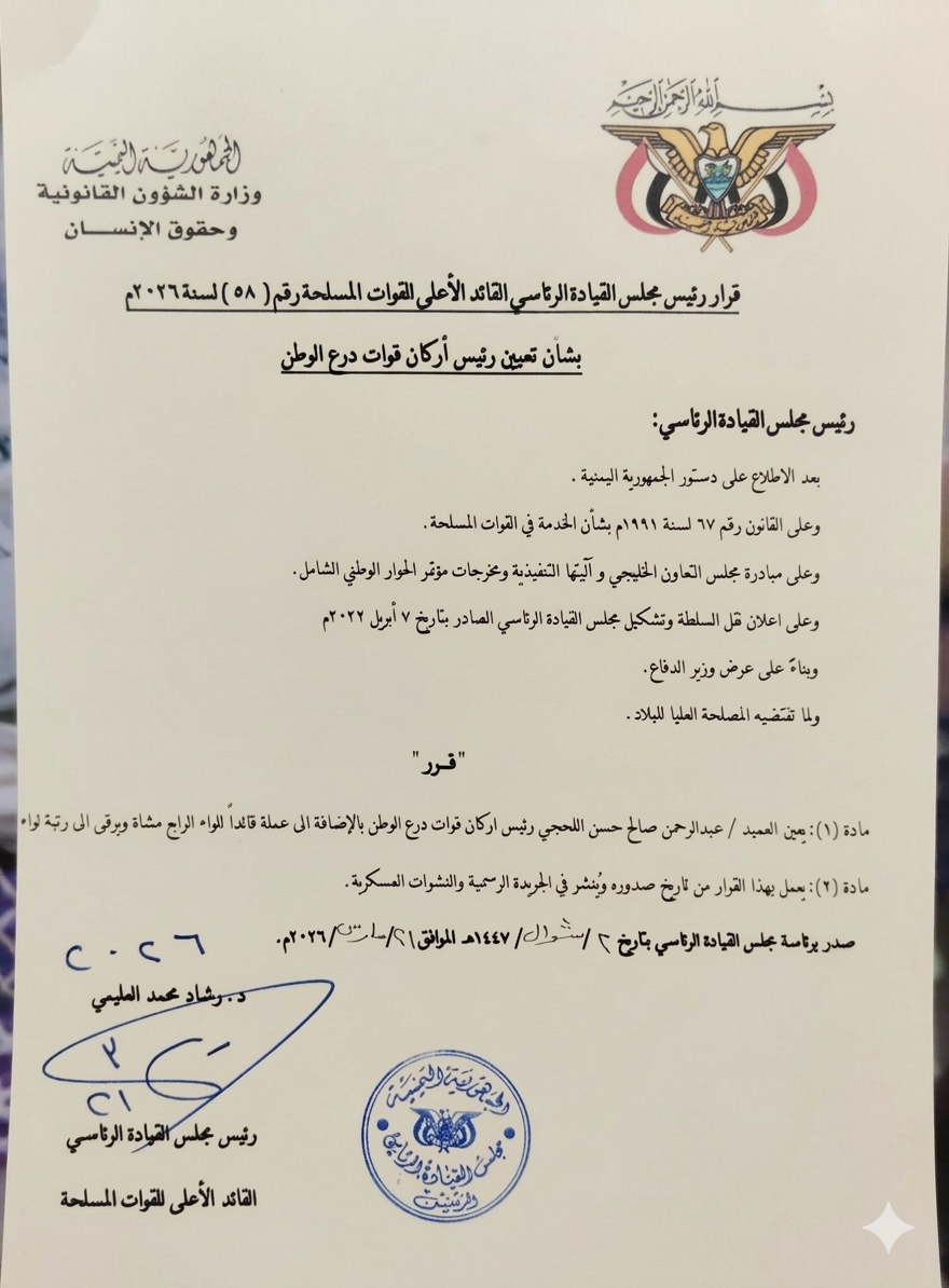 "وثيقة".. تعيين قيادي سلفي في منصب عسكري رفيع 2 1774188842046