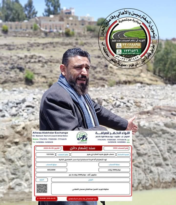 إب.. تواصل حملة التبرعات لمشروع طريق في مديرية الشعر