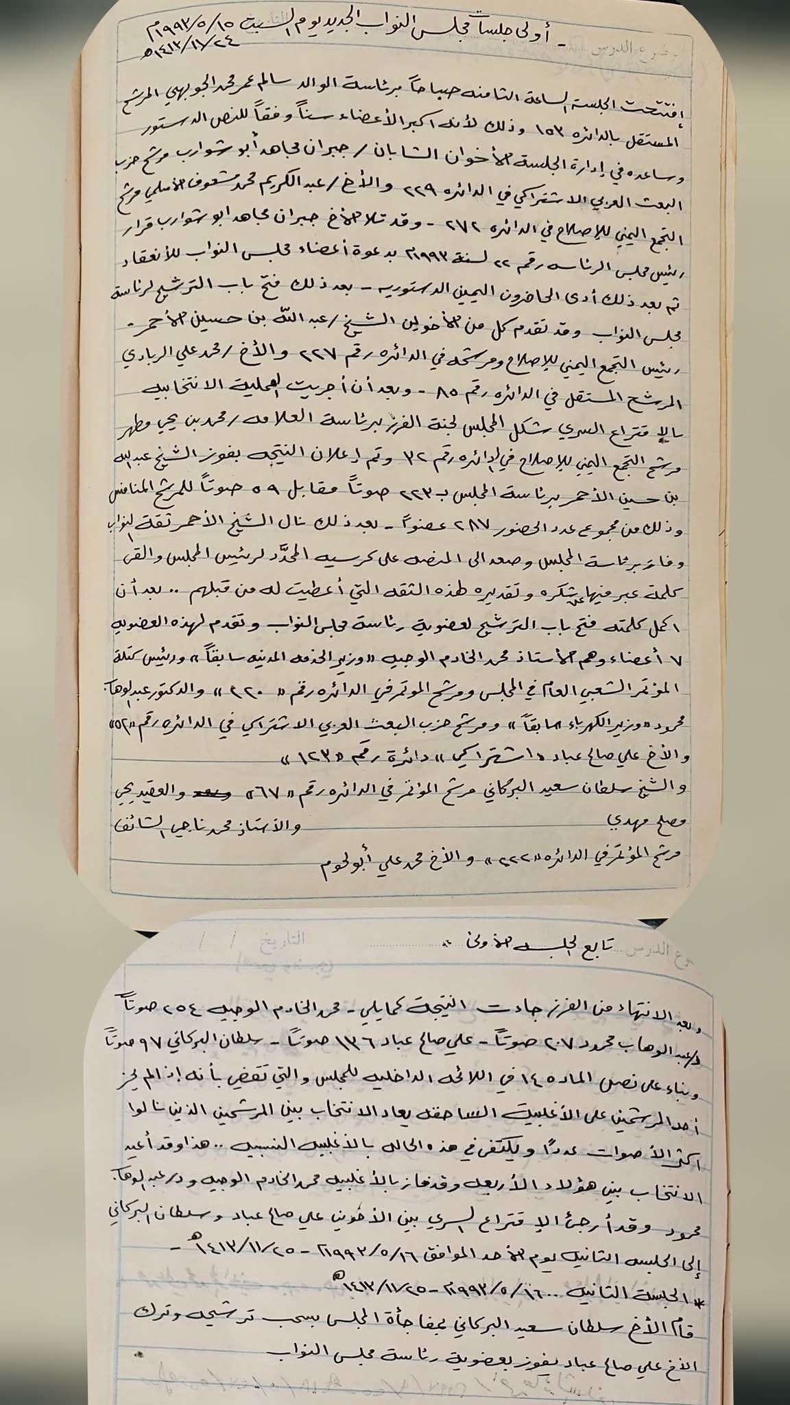 "وثيقة".. استدعاءً لمرحلة تاريخية عاش فيها اليمن لحظة فارقة 2 FB IMG 1777886383355
