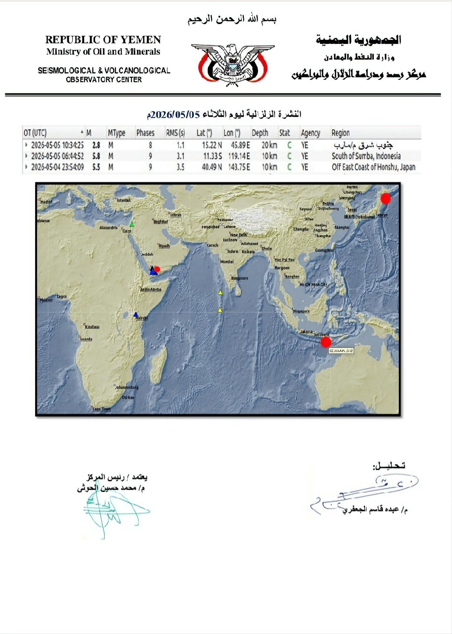 هزة أرضية تضرب محافظة مأرب 2 FB IMG 1777997530556
