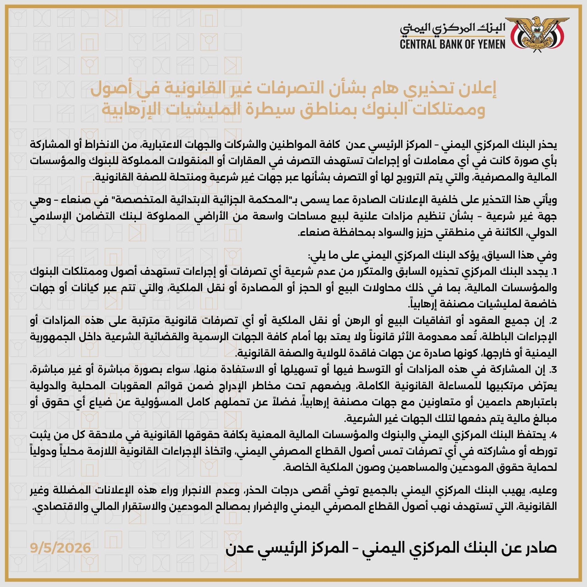 عدن.. البنك المركزي يحذر من الانخراط في التصرف بعقارات تتبع بنكًا إسلاميًا في صنعاء 2 FB IMG 1778339497484