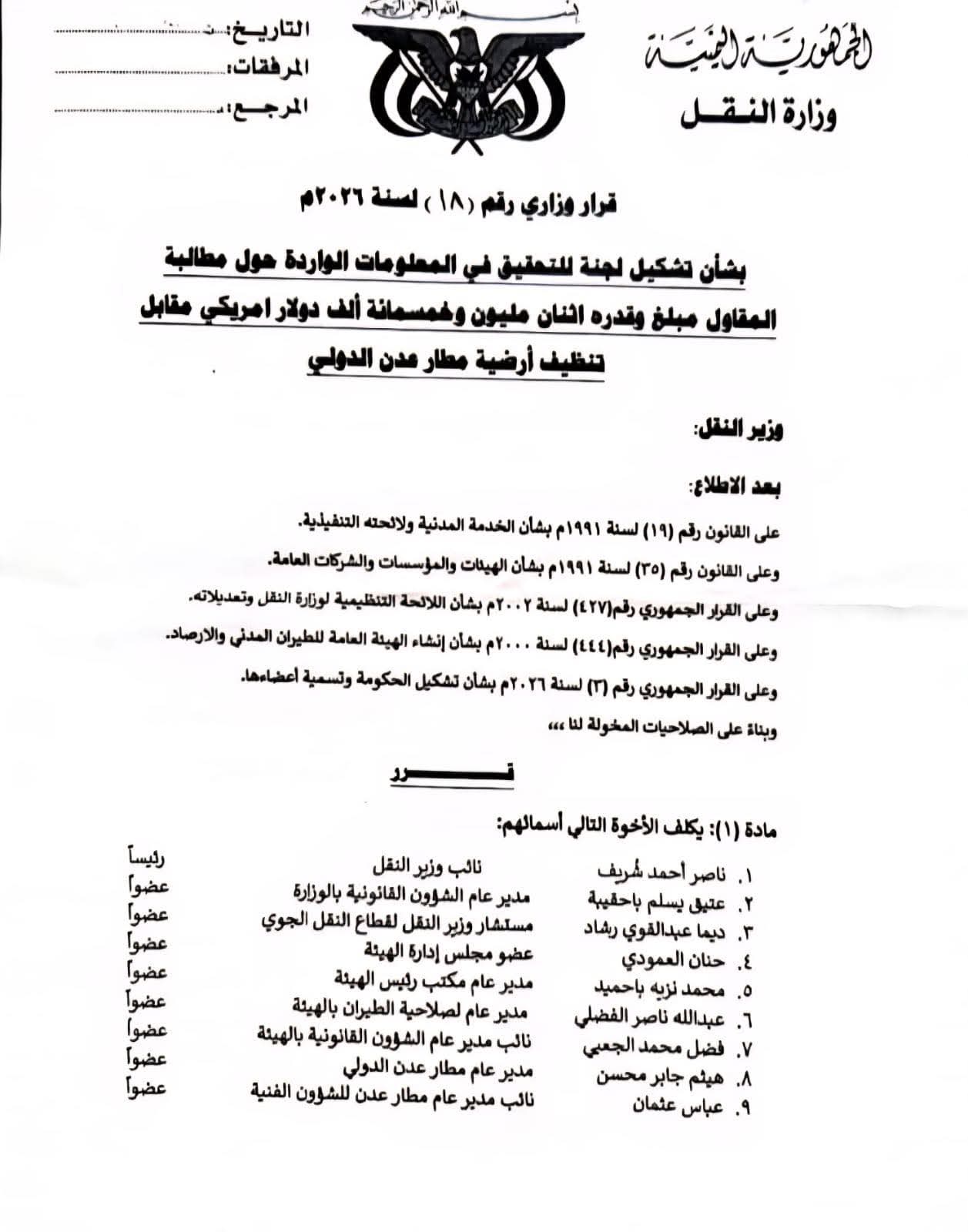 "وثيقة".. تنظيف مطار عدن يثير جدلاً واسعاً على السوشيال ميديا والوزارة تشكّل لجنة تحقيق 2 FB IMG 1779183964335