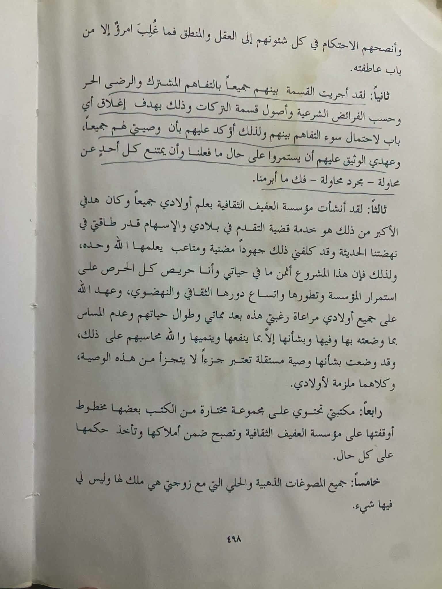 مثقفون يمنيون يدينون بيع مؤسسة العفيف الثقافية ويطالبون بتنفيذ وصية مؤسسها 3 2