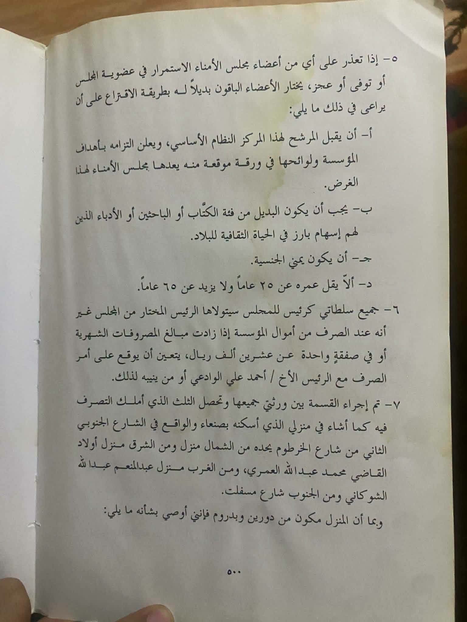 مثقفون يمنيون يدينون بيع مؤسسة العفيف الثقافية ويطالبون بتنفيذ وصية مؤسسها 5 4