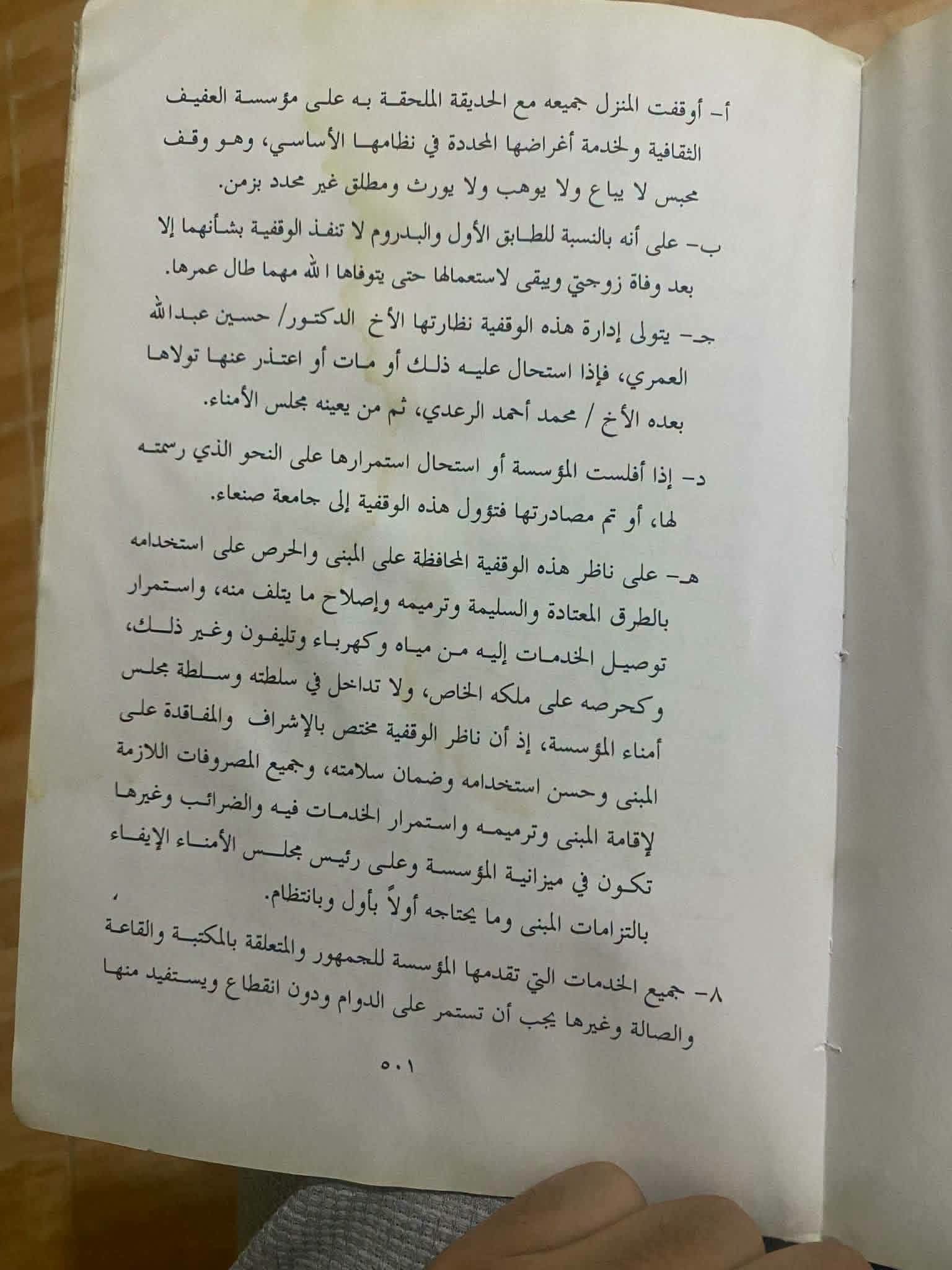 مثقفون يمنيون يدينون بيع مؤسسة العفيف الثقافية ويطالبون بتنفيذ وصية مؤسسها 6 5