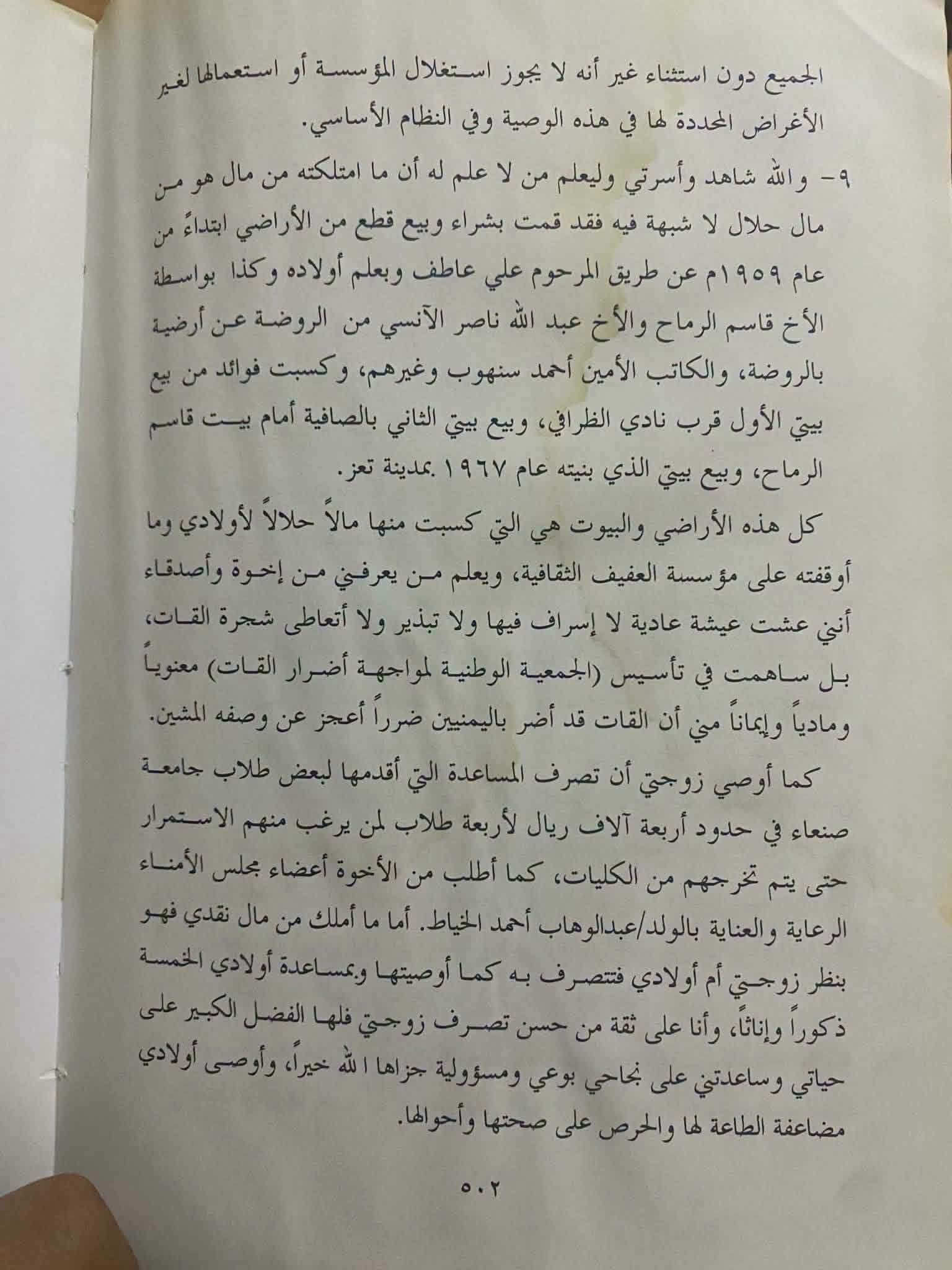 مثقفون يمنيون يدينون بيع مؤسسة العفيف الثقافية ويطالبون بتنفيذ وصية مؤسسها 7 6