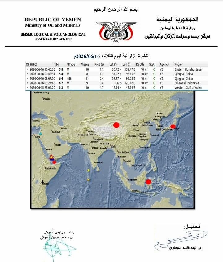 تسجيل هزة أرضية من خليج عدن 2 688