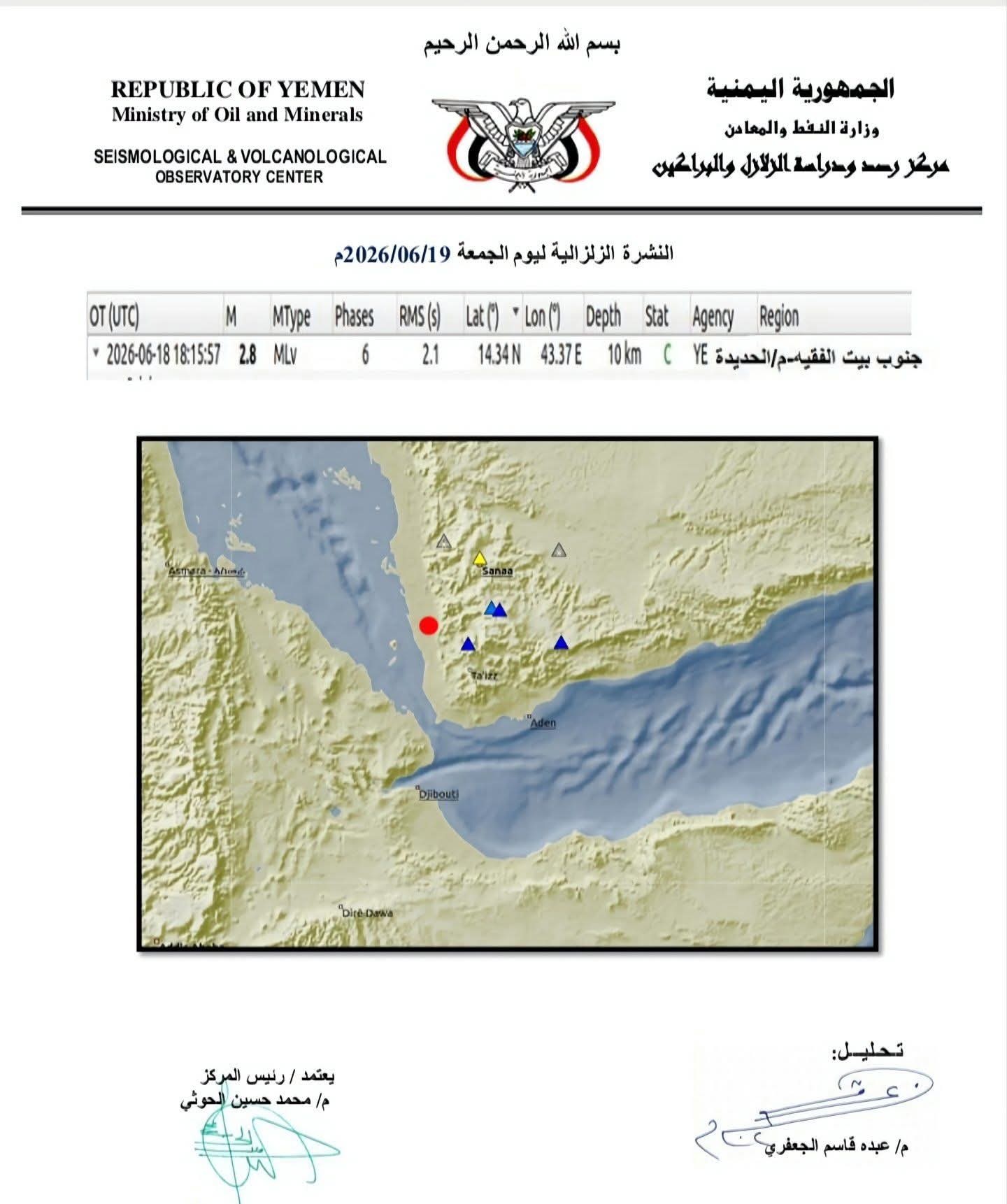 تسجيل هزة أرضية في محافظة الحديدة 2 751
