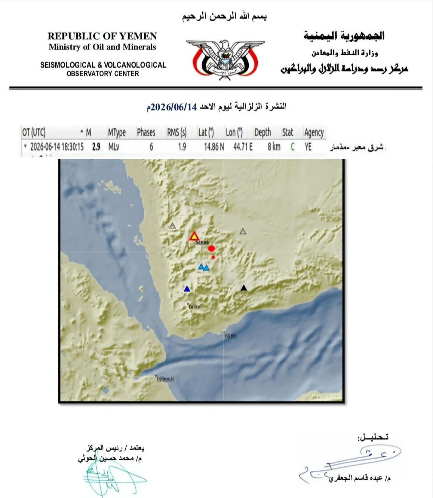 تسجيل هزة أرضية من محافظة ذمار 2 8881