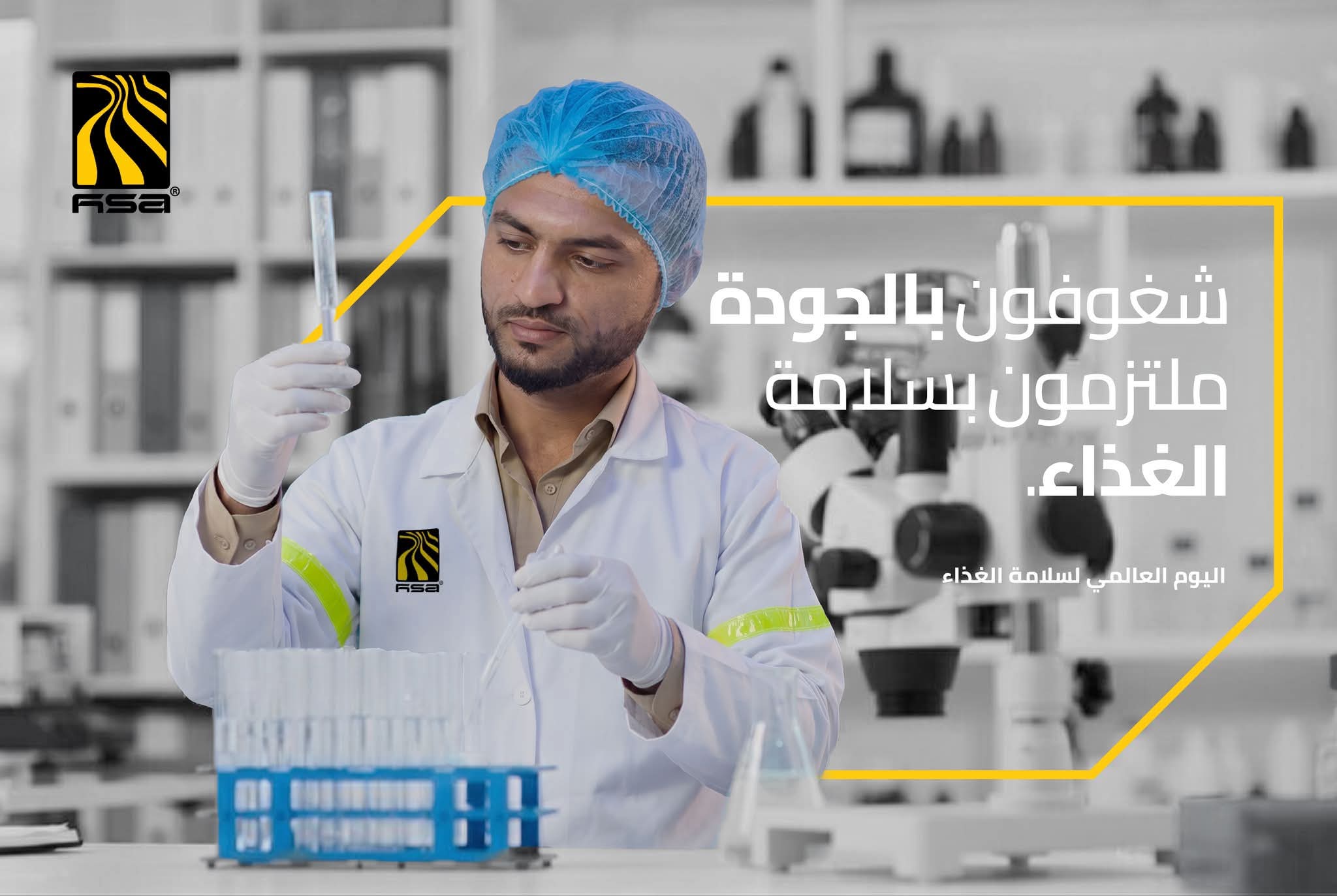 في اليوم العالمي لسلامة الغذاء.. مجموعة هائل سعيد تؤكد حرصها على تبني أعلى المعايير والممارسات في عملياتها 1 FB IMG 1780848668059