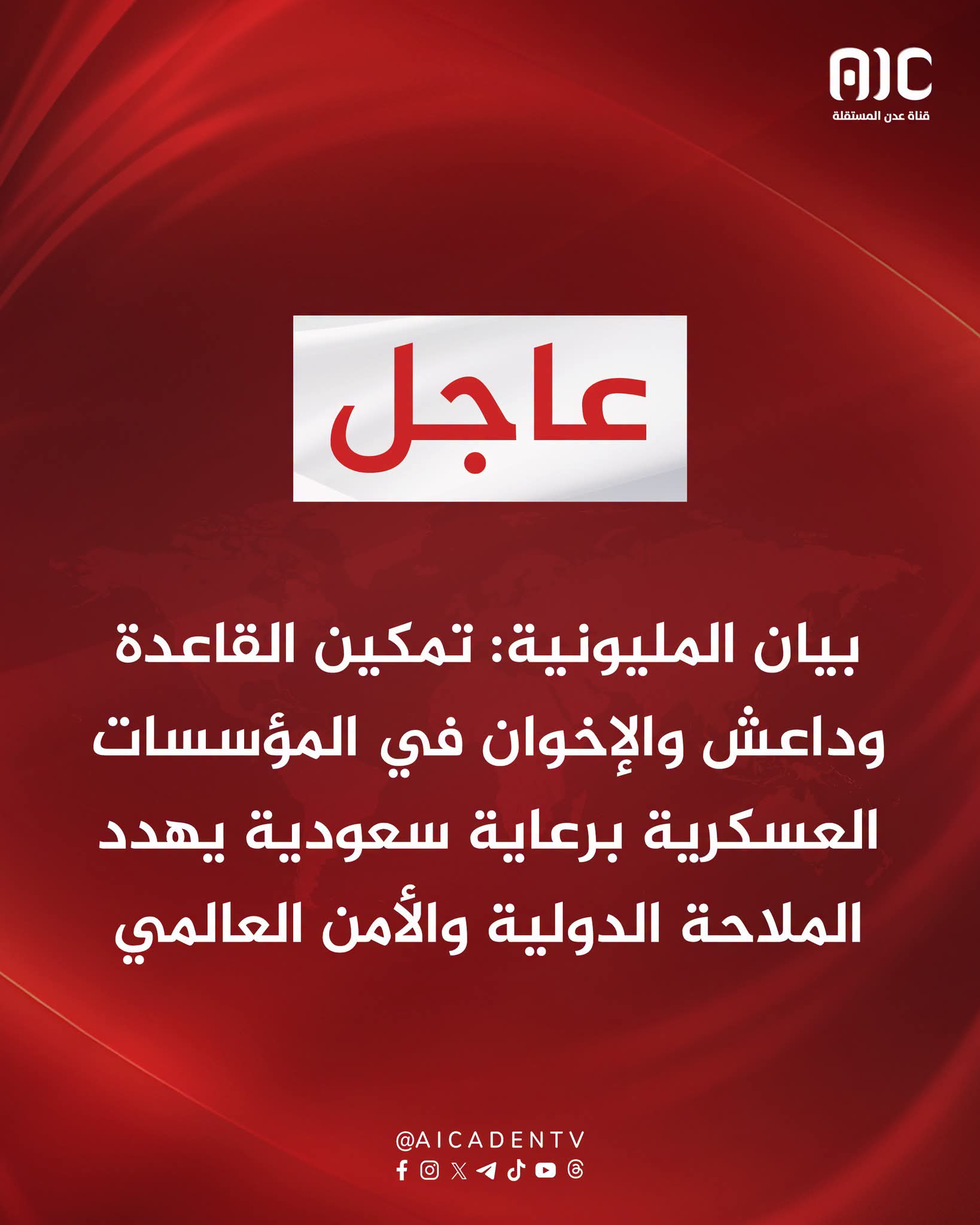 الانتقالي يعلن تواجد قوات باكستانية في حضرموت ويتهم السعودية بتمكين الإخوان وداعش 3 FB IMG 1781971005533