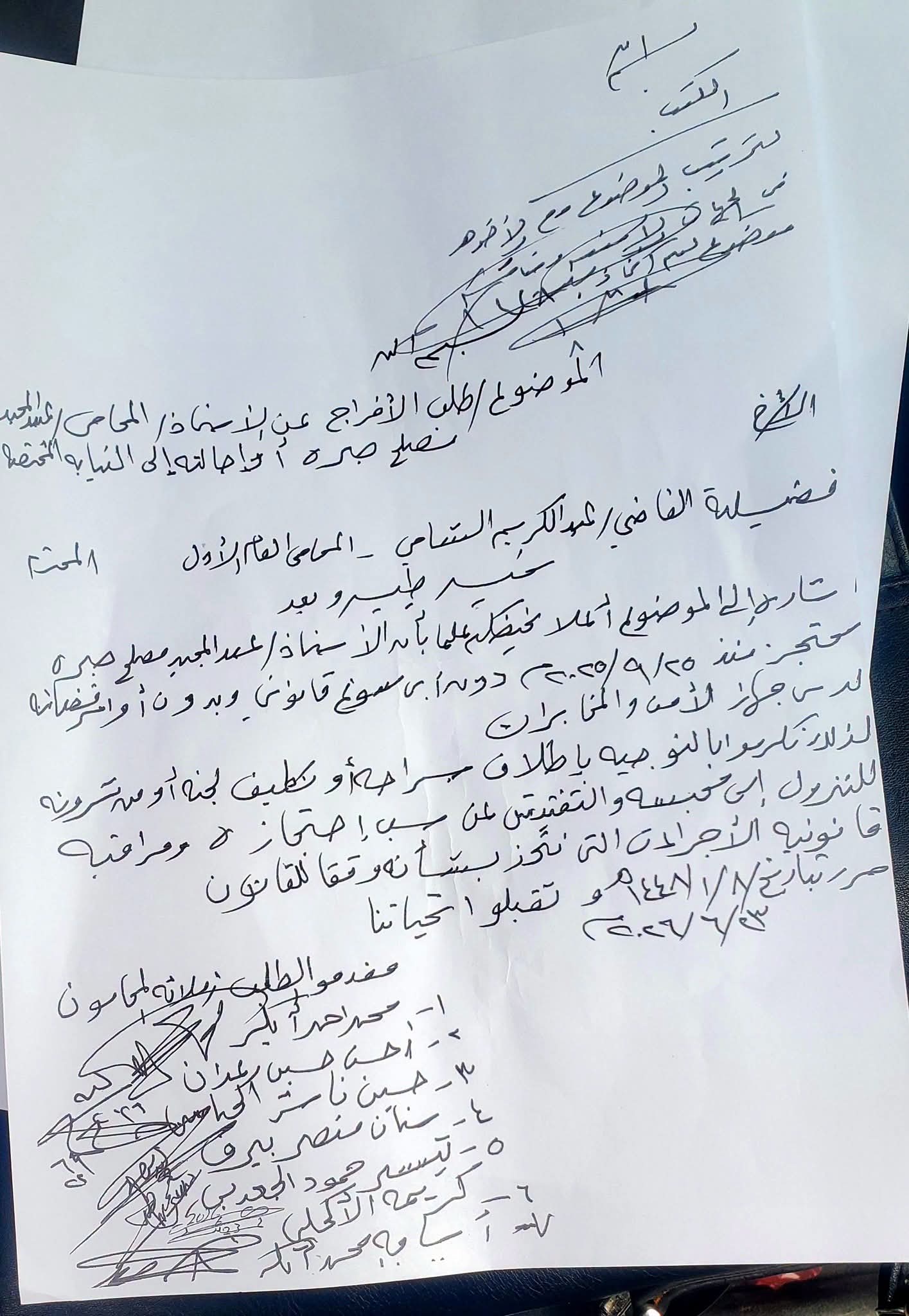 "وثيقة".. محامون يطالبون النائب العام بصنعاء بالإفراج عن زميلهم صبرة والأخير يوجّه مكتبه 2 FB IMG 1782231146584