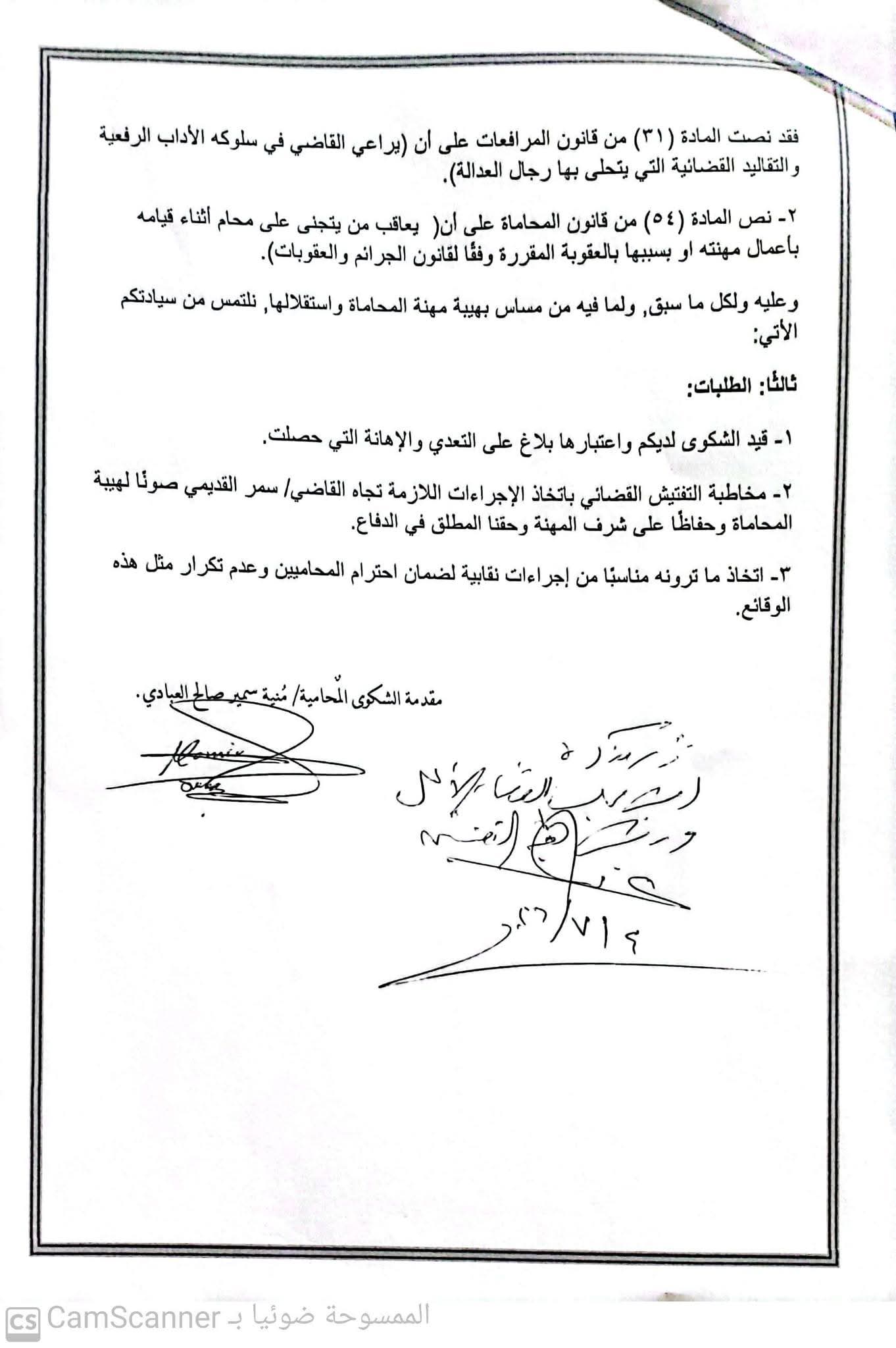 نقابة المحامين اليمنيين تطالب بالتحقيق في اعتداء لفظي تعرّضت له محامية أثناء أداء واجبها 5 0002