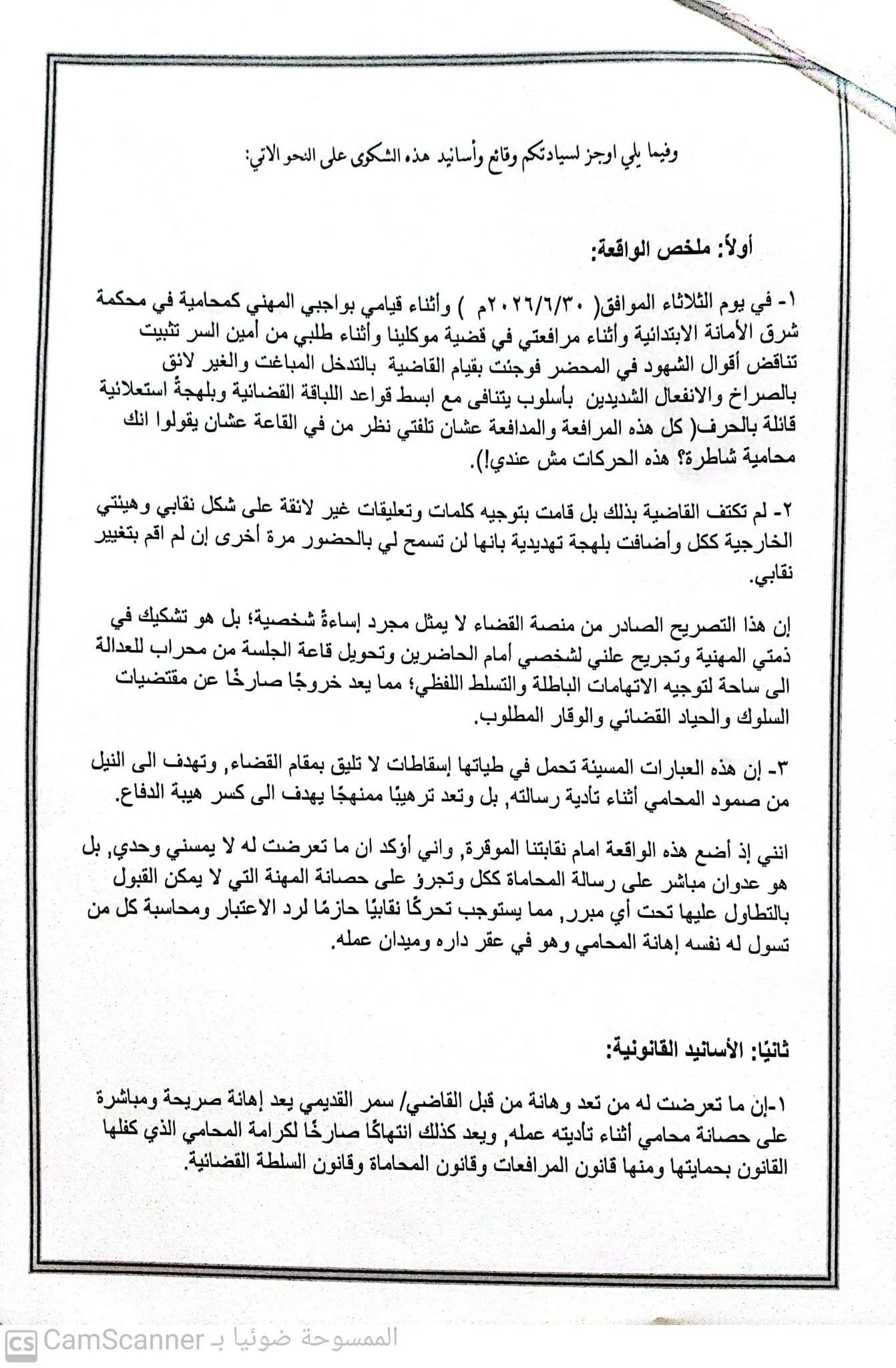 نقابة المحامين اليمنيين تطالب بالتحقيق في اعتداء لفظي تعرّضت له محامية أثناء أداء واجبها 6 0003