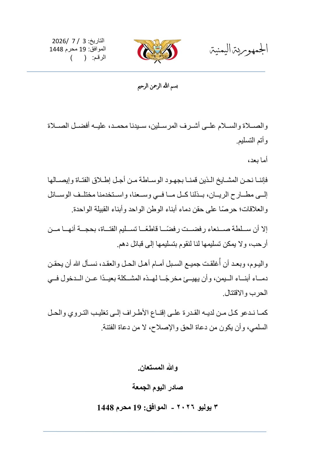 وسطاء يكشفون أسباب تعثر جهود احتواء أزمة الفتاة ميرا ويدعون إلى حقن الدماء 1 0005