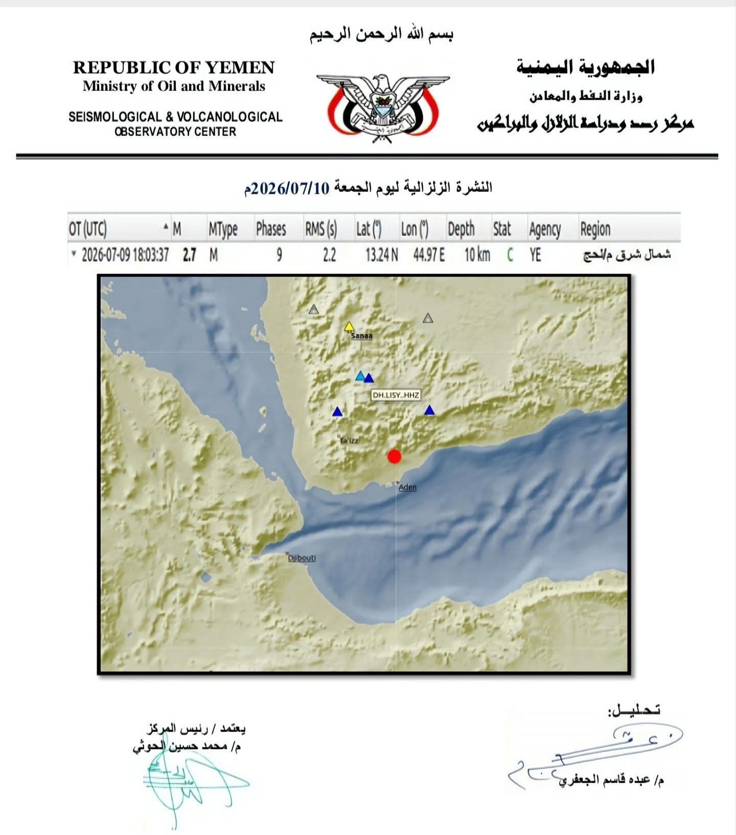 تسجيل هزة أرضية من محافظة لحج 3 305 1