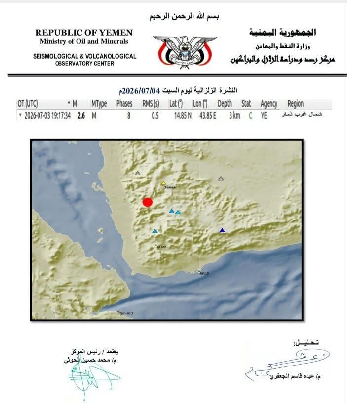 تسجيل هزة أرضية من محافظة ذمار 2 32
