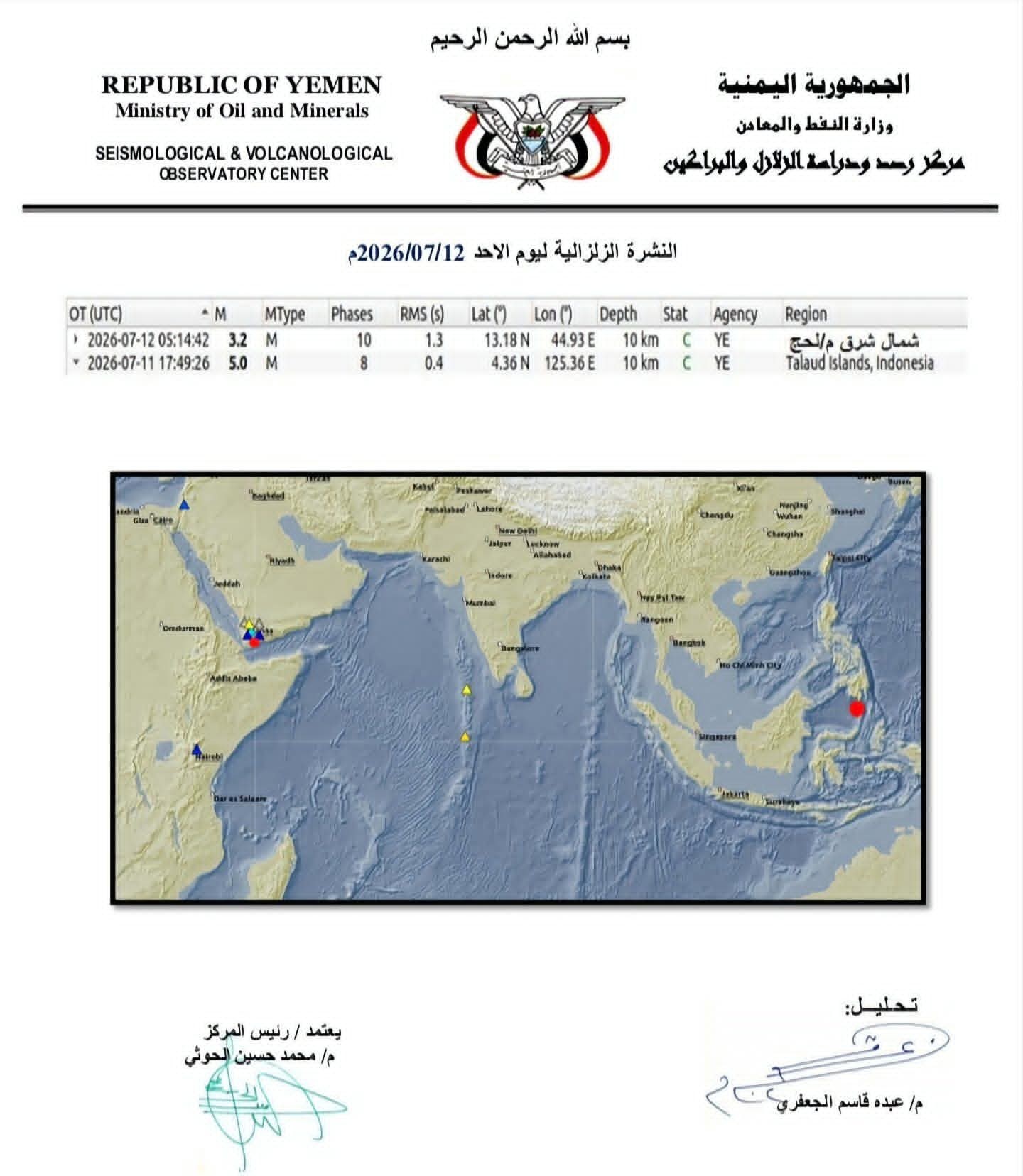 تسجيل هزة أرضية جديدة من محافظة لحج 2 54 1