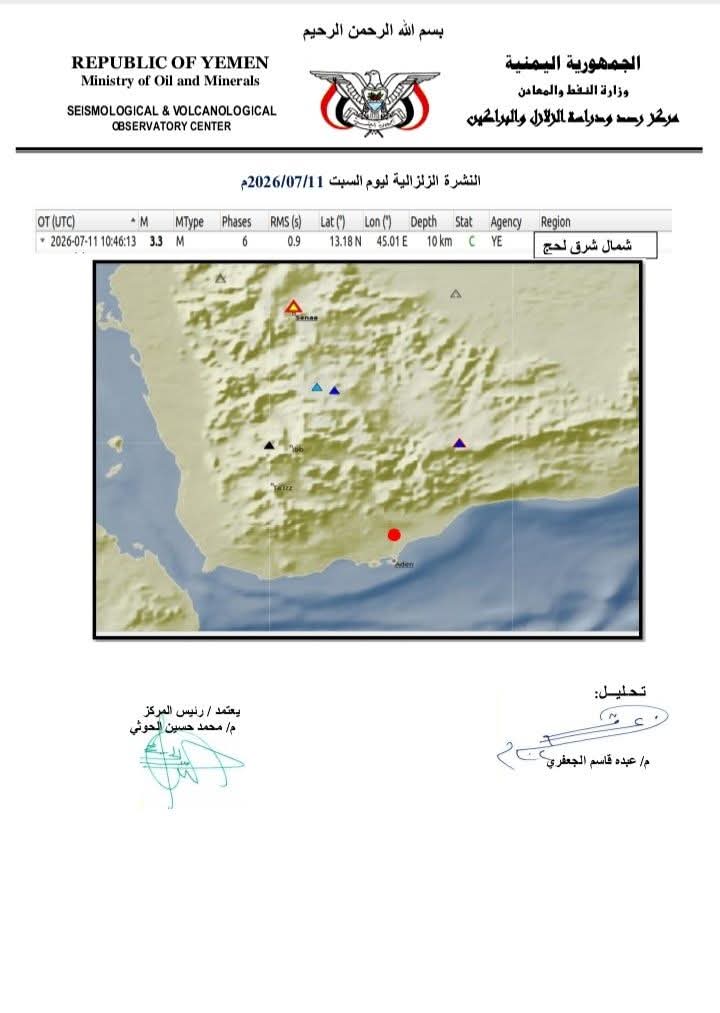 تسجيل أكثر من 10 هزات أرضية في محافظة لحج ومركز الرصد الزلزالي يحذر من حدوث انهيارات صخرية 5 69