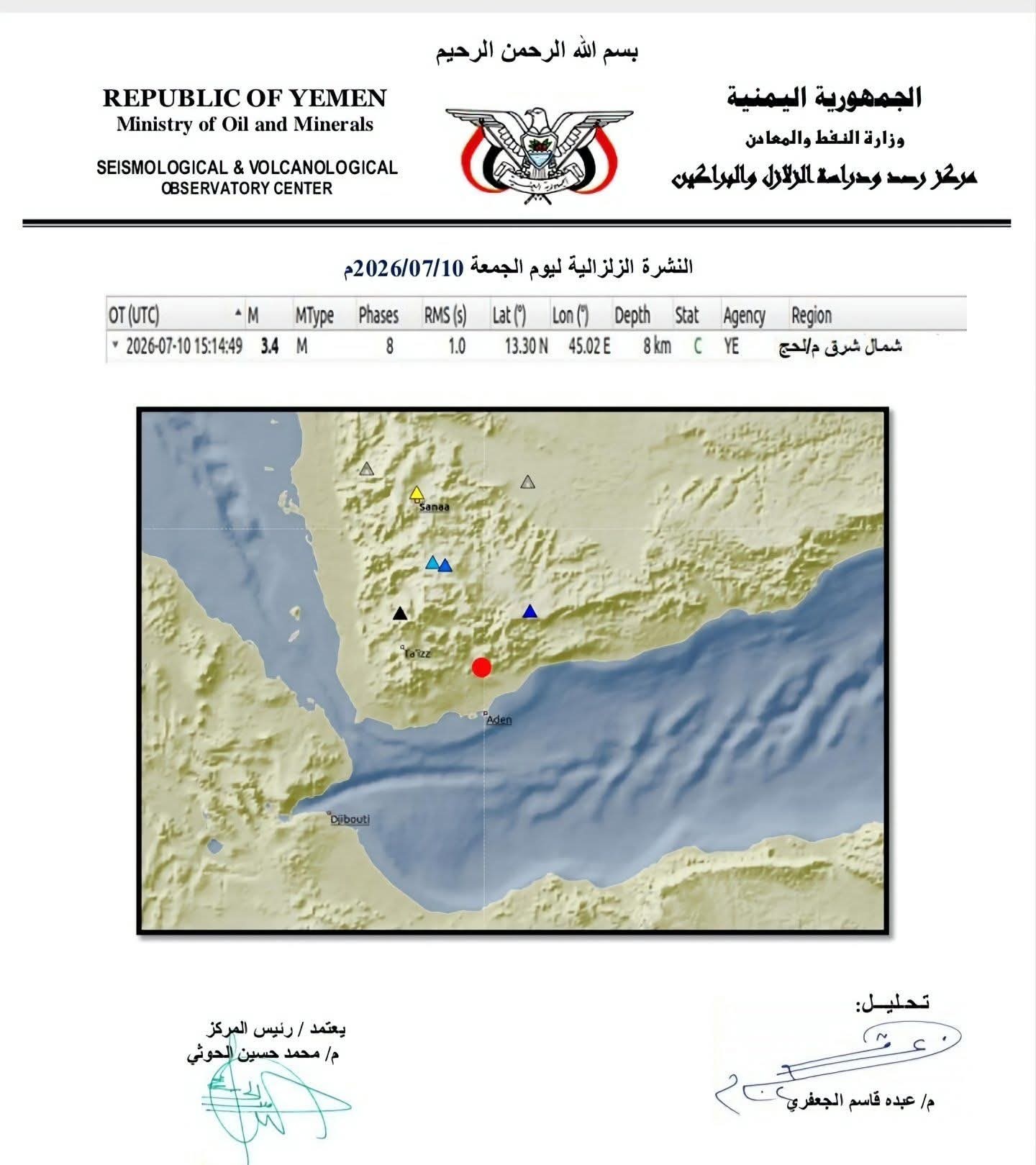 تسجيل هزة أرضية من محافظة لحج 2 86