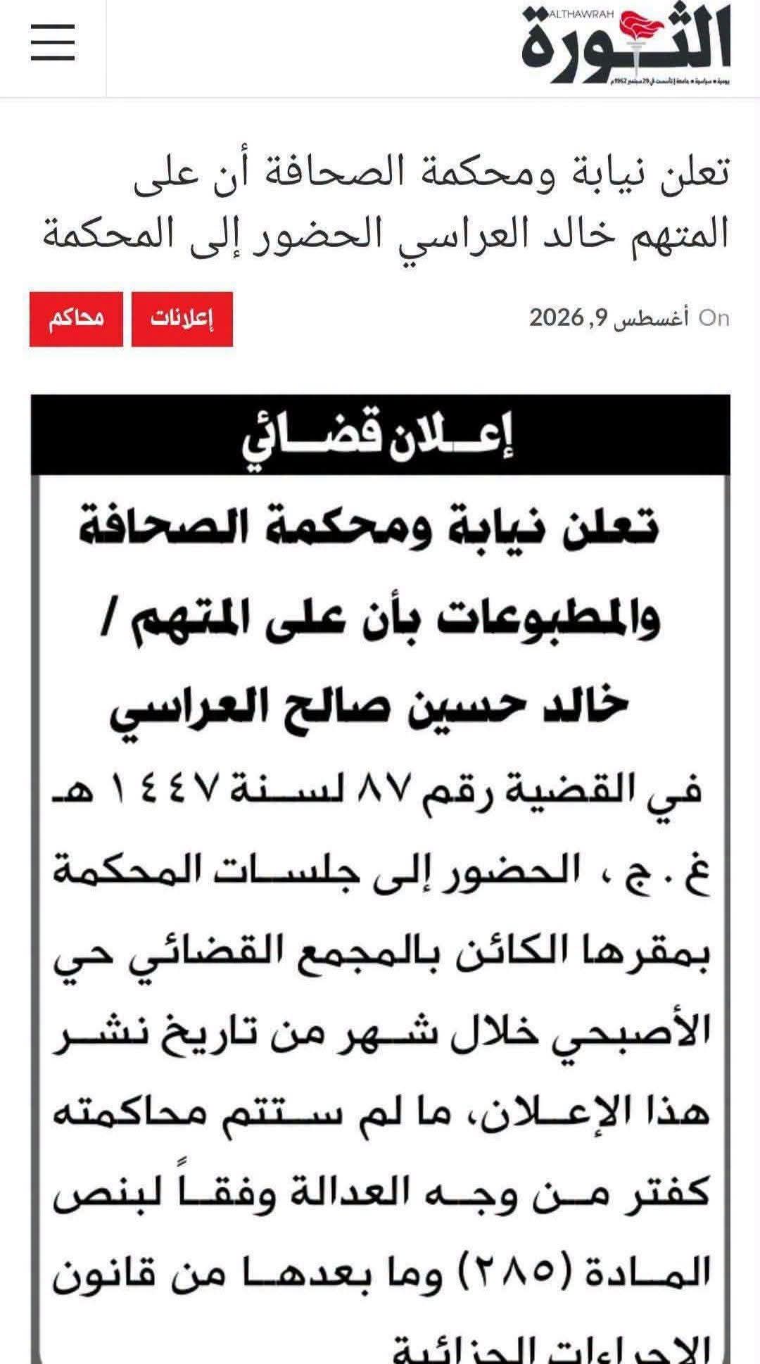 وثيقة".. محكمة في صنعاء تعلن العراسي عبر الصحافة الرسمية بالمثول أمامها رغم اعتقاله منذ قرابة العام 2 00502