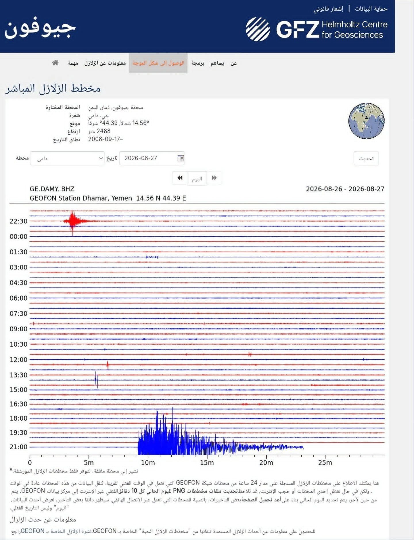زلزال يضرب خليج عدن قبالة السواحل اليمنية 1 070 1