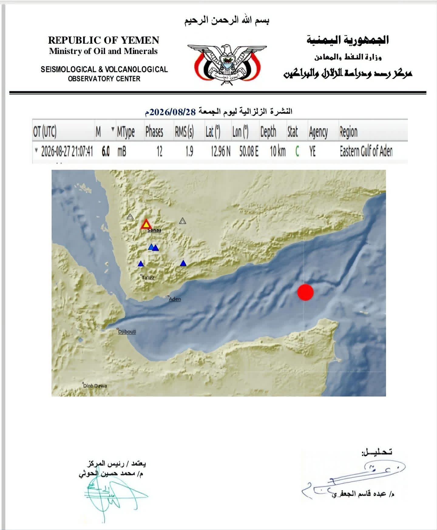 زلزال يضرب خليج عدن قبالة السواحل اليمنية 2 595
