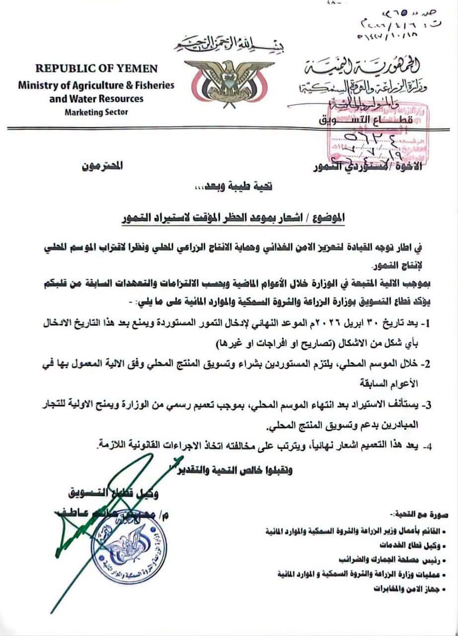 صنعاء.. وزارة الزراعة تعلن موعد بدء الحظر المؤقت لاستيراد التمور 2 893