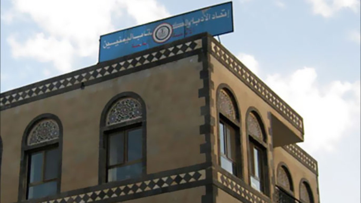 مثقفون يمنيون يناشدون سلطة صنعاء وقف أي إجراءات لمصادرة مقر اتحاد الأدباء والكتاب اليمنيين 1 8e02d0d0 5c4e 4927 a8c3 ccd68d106de3