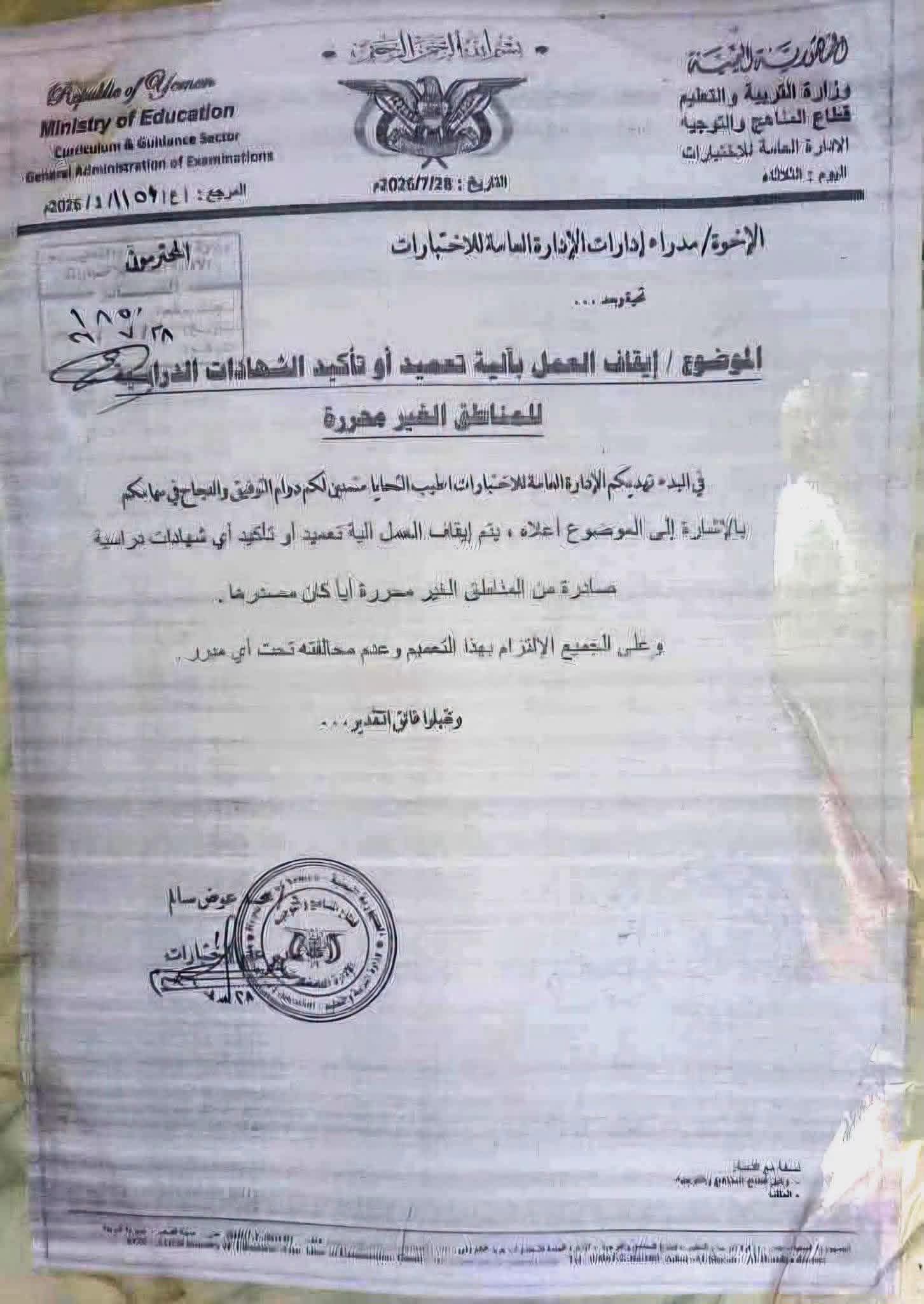جريمة بيروقراطية باسم الشرعية.. كيف تحوّل القرار السياسي إلى عقاب جماعي لطلاب اليمن؟ 2 FB IMG 1786054703944