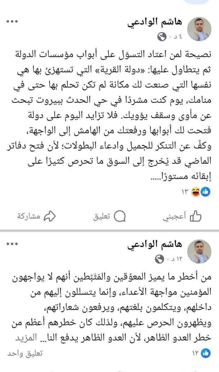 الشيخ سلطان السامعي ممن تتشرف بهم السلطة ولا يتشرفون بها 2 FB IMG 1787261909865