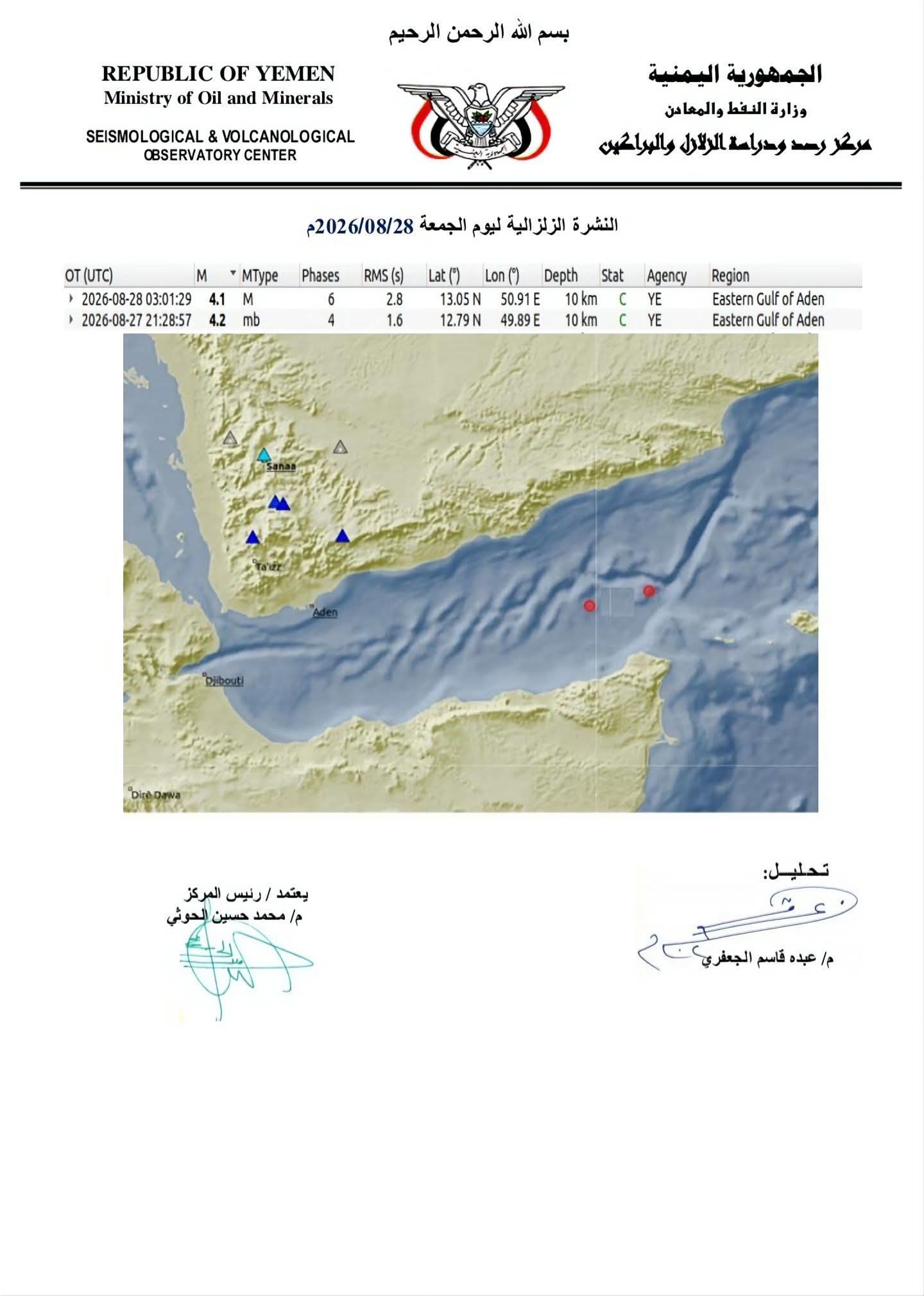 بعد تسجيل زلزال.. تسجيل هزتين أرضيتين من خليج عدن 2 FB IMG 1787930561599