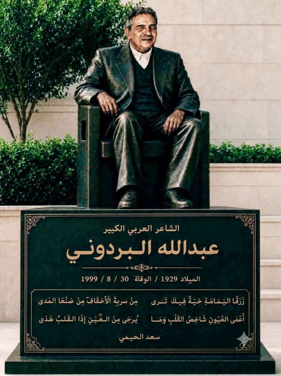 البردوني العِهن المنفوش والفَرَاش المبثوث.. الذكرى السابعة والعشرون 1 IMG 20260831 WA0000
