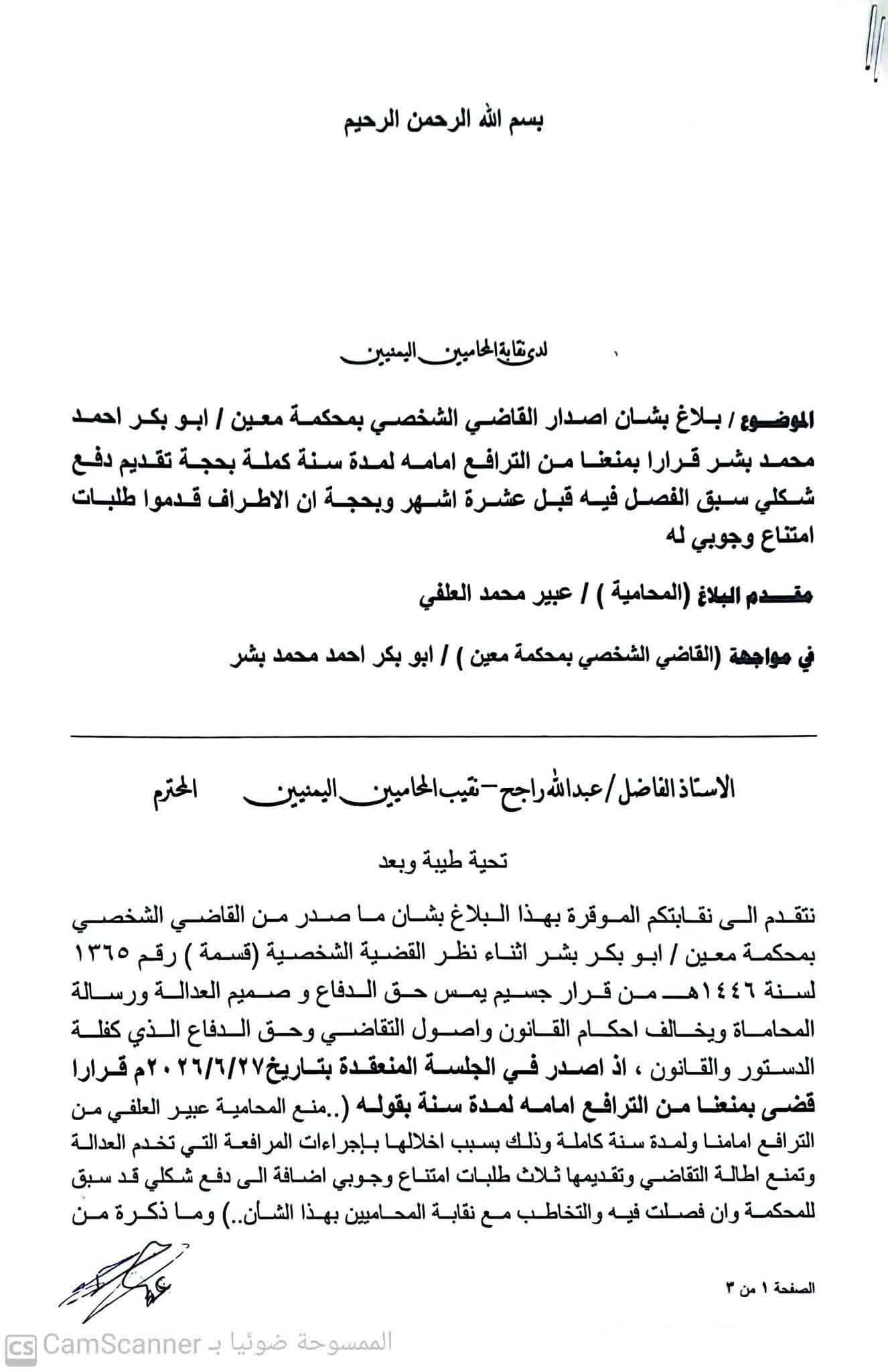 محامون ضد الفساد: منع المحامين من الترافع اعتداء على العدالة وهيبة القضاء 2 received 1679297673141847