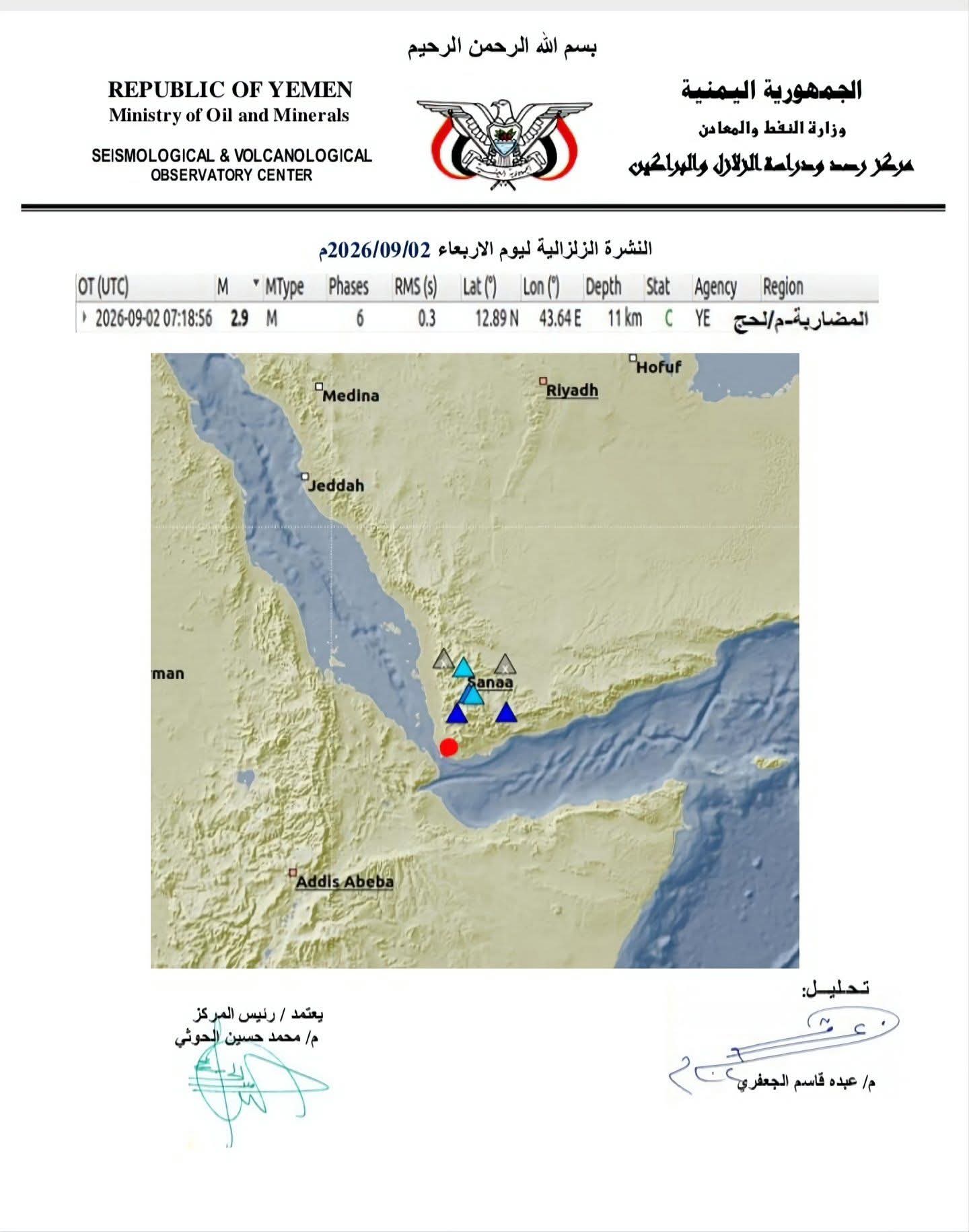 تسجيل هزة أرضية من محافظة لحج 2 2222