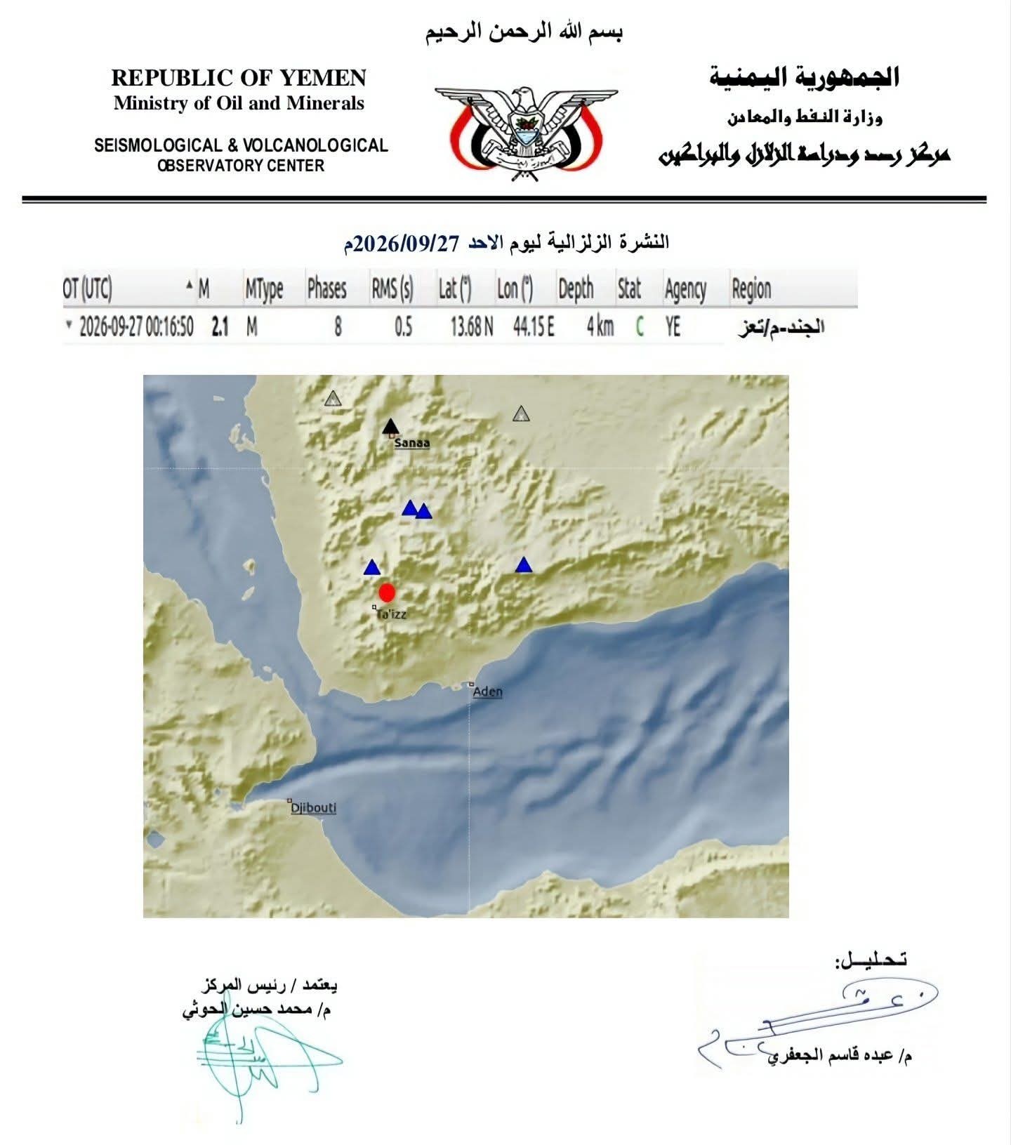 تسجيل هزة أرضية في محافظة تعز 2 282