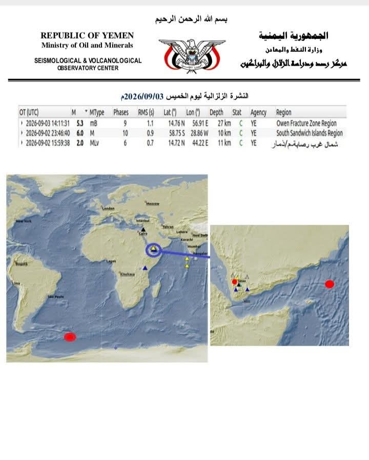 تسجيل زلزال من خليج عدن وهزة أرضية من محافظة ذمار 2 FB IMG 1788464736291