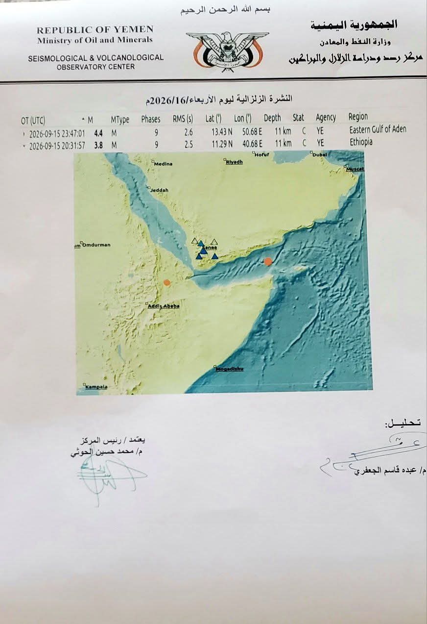 تسجيل هزة أرضية من شرق خليج عدن 2 FB IMG 1789560893467