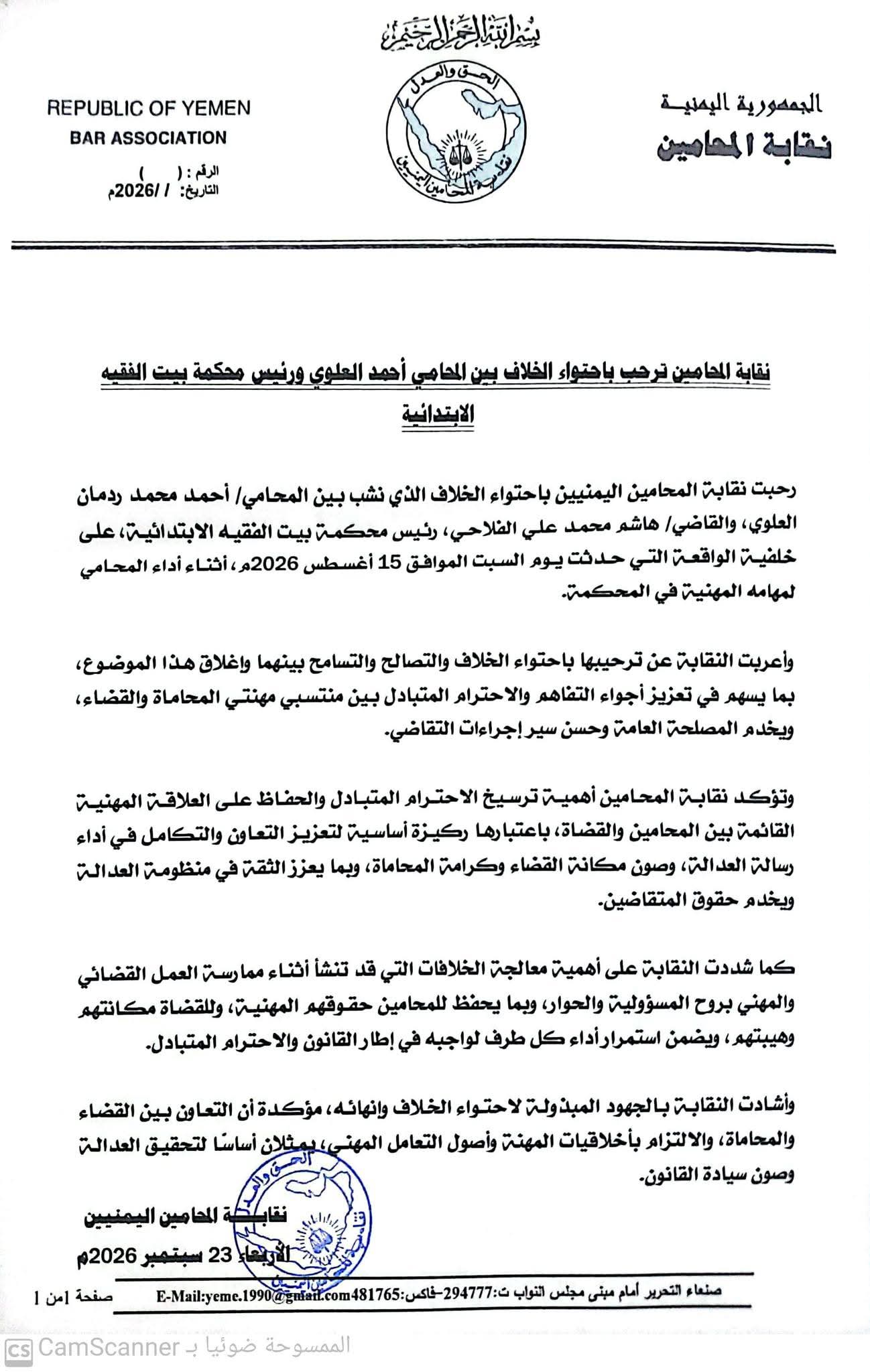 نقابة المحامين ترحب باحتواء الخلاف بين المحامي أحمد العلوي ورئيس محكمة بيت الفقيه الابتدائية 2 FB IMG 1790207361930