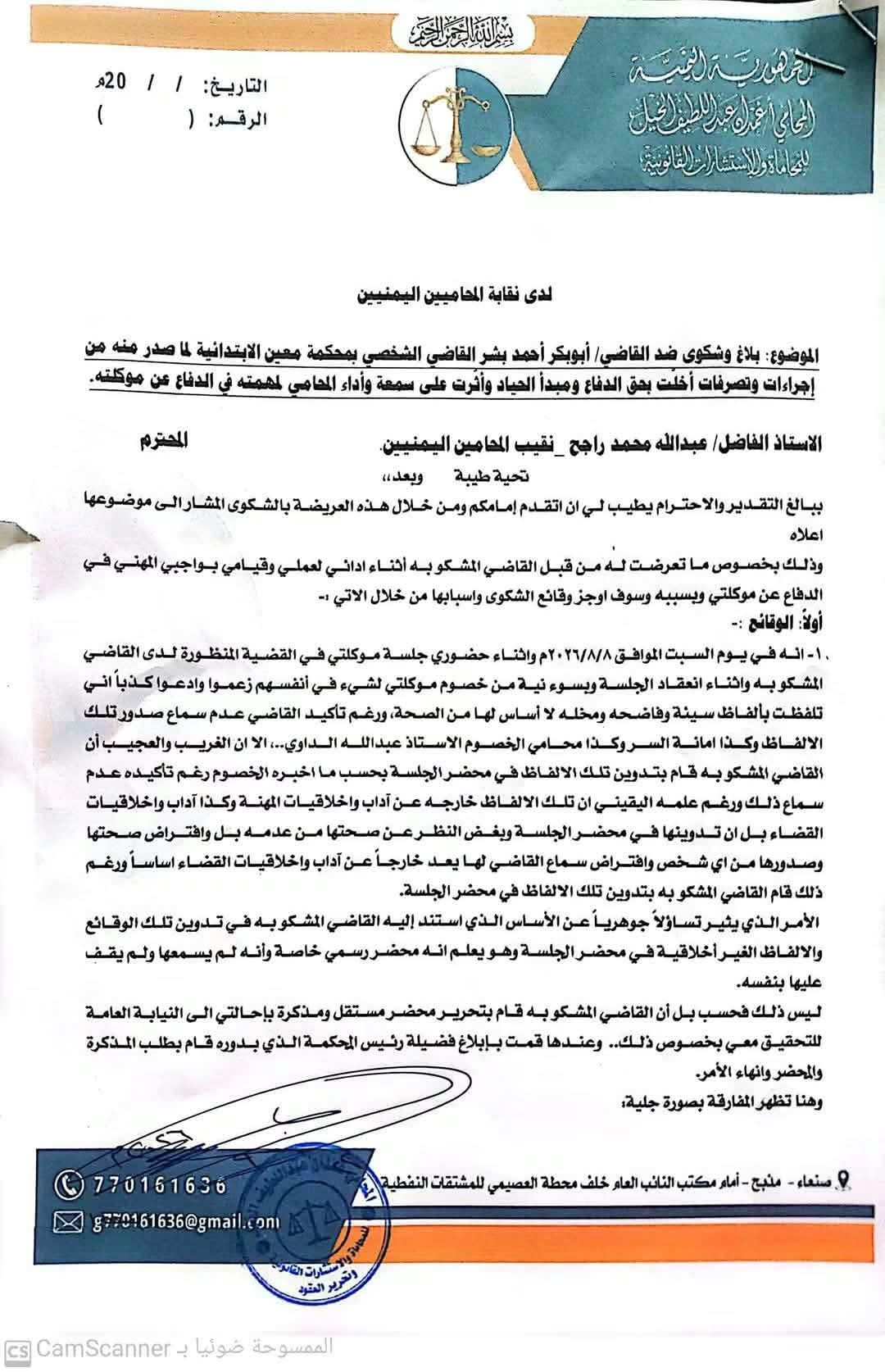 شبكة محامون ضد الفساد: كرامة المحامي وحق الدفاع خط أحمر 2 received 1356051913000425