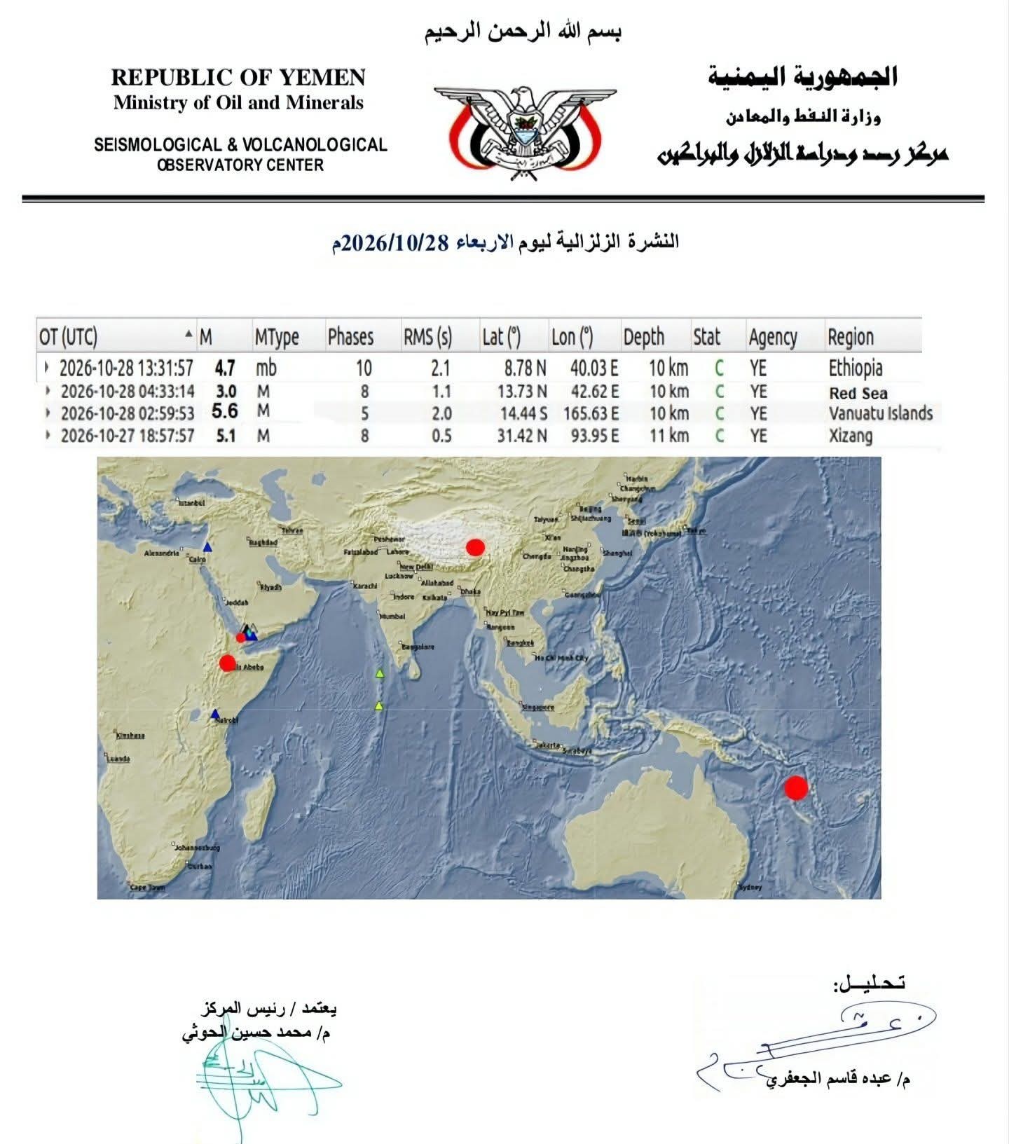 تسجيل هزة أرضية من البحر الأحمر 2 736