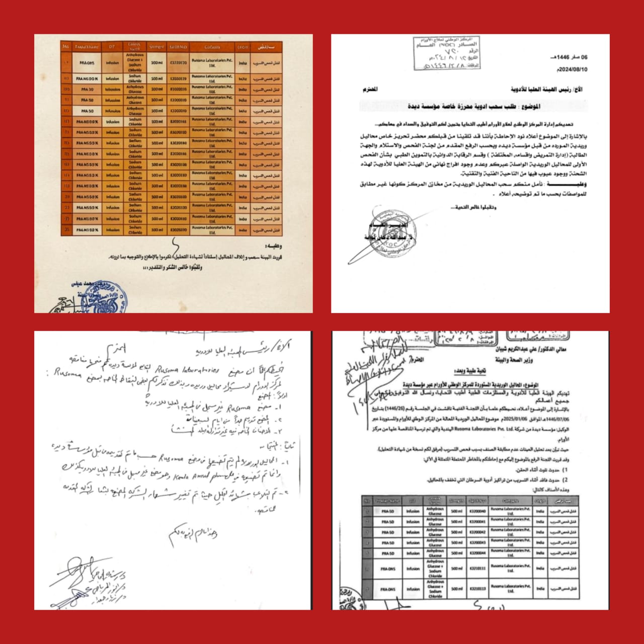 بعد قرار سحبها وإتلافها.. تحركات حثيثة للإفراج عن محاليل غير مطابقة لمرضى الأورام السرطانية والفشل الكلوي 1 IMG 20261006 WA0004 1