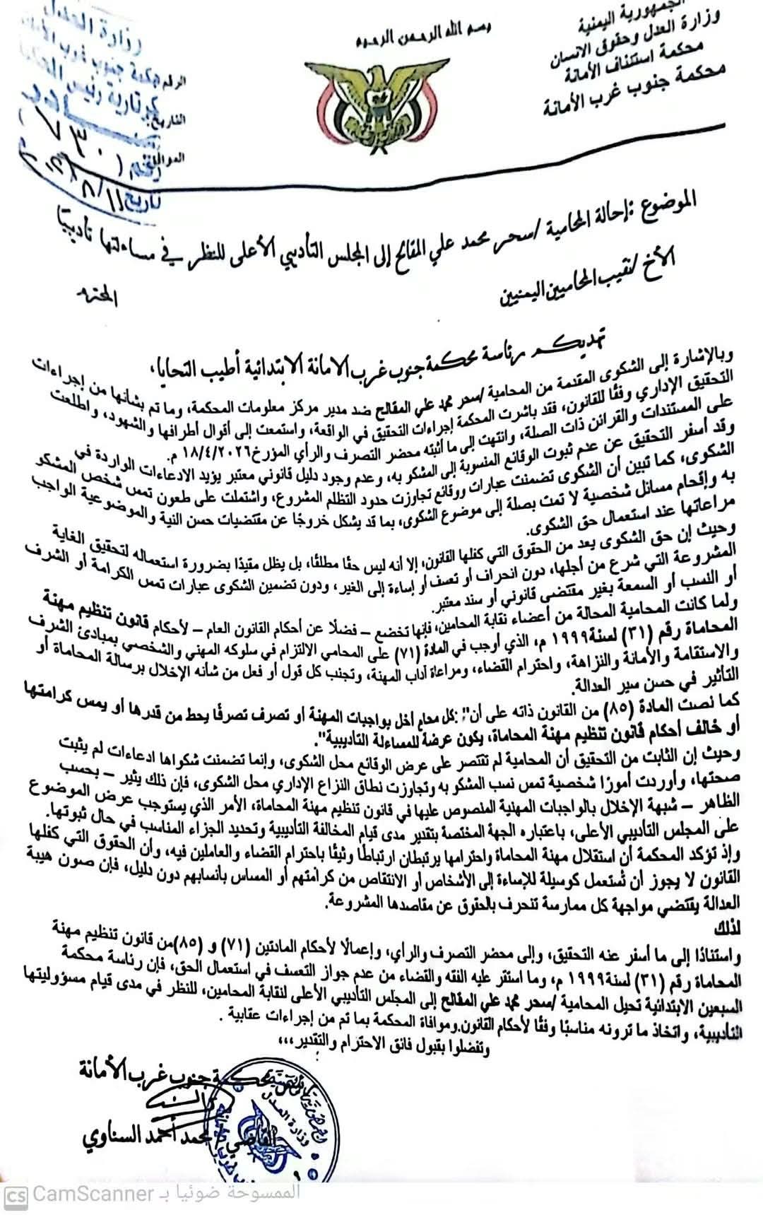 شبكة محامون ضد الفساد: لا تجعلوا من الإجراءات التأديبية سيفا على المحامين 2 f7c04ed35bed23b92da2bdc9816f0f07